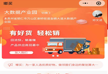 玉屏县嘟买社团团购小程序电商平台