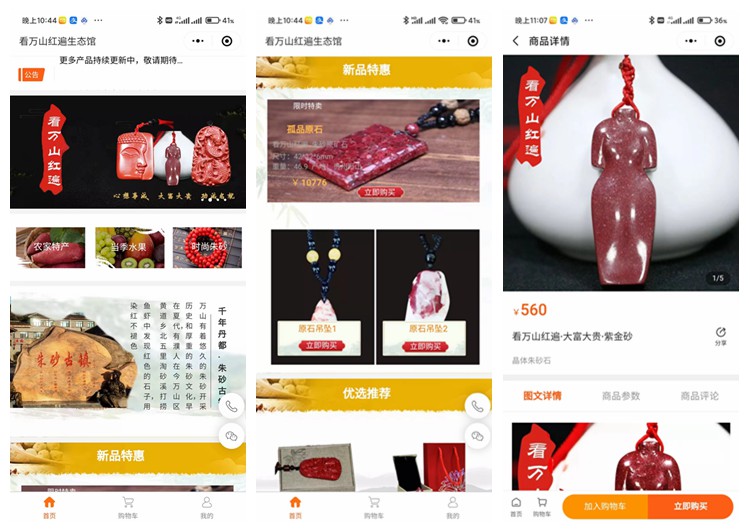 玉屏县看万山红遍生态馆(商城小程序)