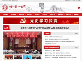 玉屏县统战部官网