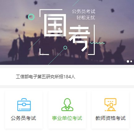 玉屏县公务员国考培训小程序开发