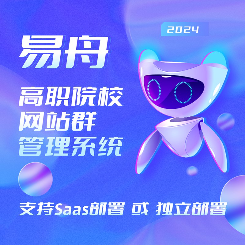 玉屏县高职院校网站群管理系统开发